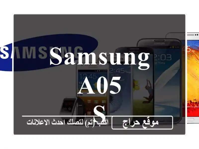 Samsung A05 s