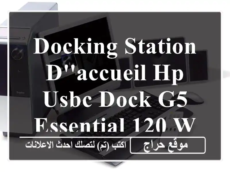 Docking Station d'accueil HP USBC dock G5 Essential 120 W