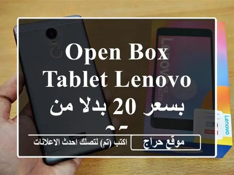 OPEN BOX TABLET LENOVO بسعر 20 بدلا من 25