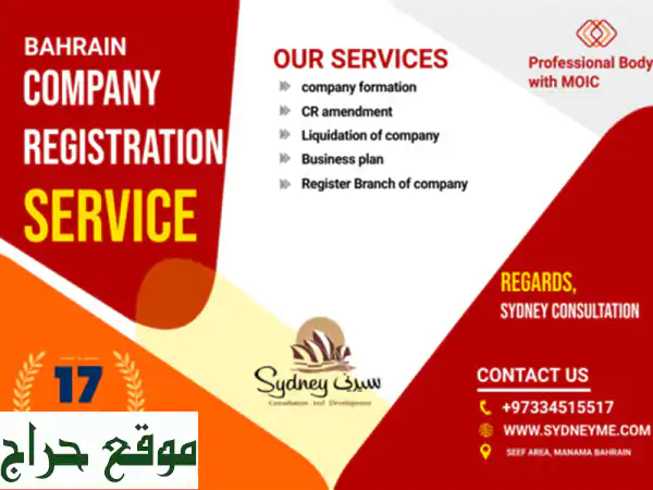 we are providing company registration services in bahrain and as a professional body with ministry ...