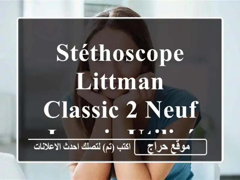 stéthoscope littman classic 2 neuf jamais utilisé