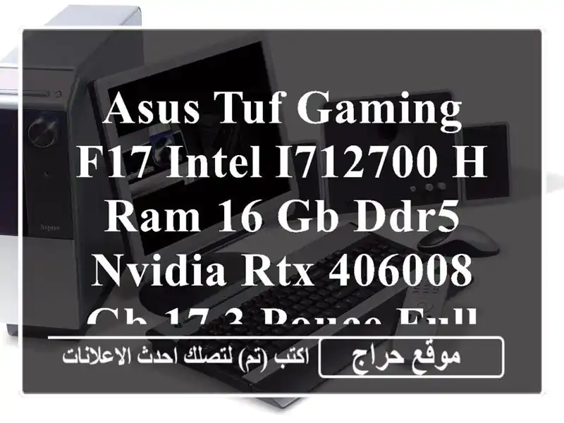 Asus TUF GAMING F17/INTEL I712700 H/RAM 16 gb ddr5/ NVIDIA RTX 406008 GB/17.3 pouce fullhd+ 144 hz