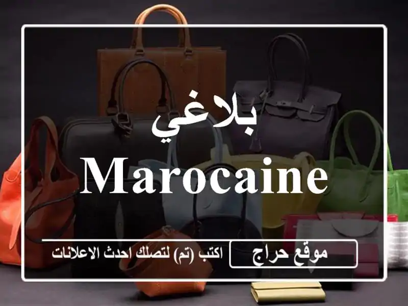 بلاغي marocaine