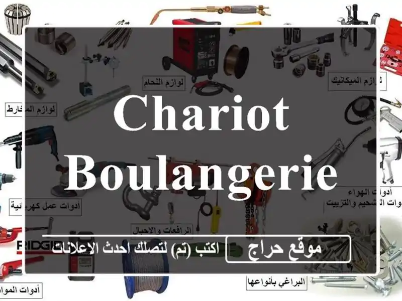 Chariot Boulangerie