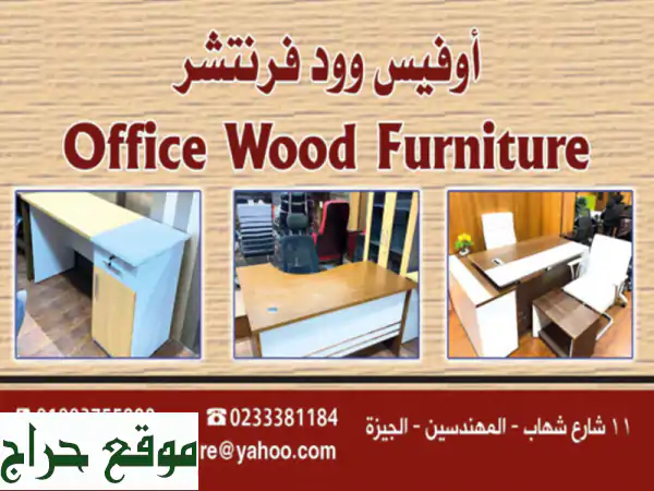 شركات مكتبي 01003755888 معارض اثاث مكتبي مميز 11 شارع شهاب...