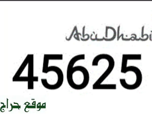 للبيع لوحة سيارة أبوظبي رقم 45625 الفئة السادسة لأعلى سعر