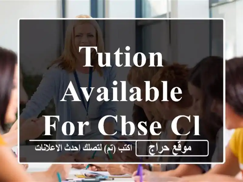 Tution available for cbse classes 1 to 10