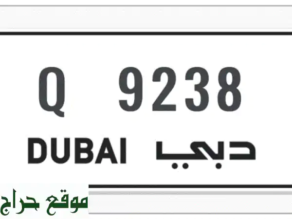 رقم لوحة سيارة دبي مميز