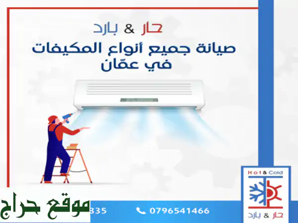 #صيانة مكيفات في عمان #صيانة مكيفات في عمان...