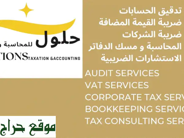 نقدم خدمات التسجيل في ضريبة الشركات بسعر 200 درهم  التسجيل في ضريبة القيمة المضافة  تقديم ...