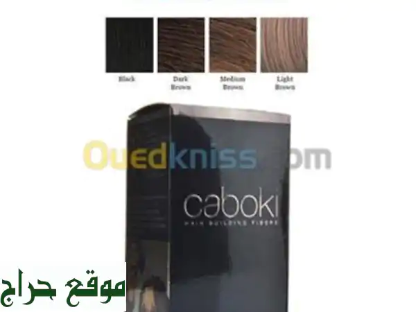 Caboki poudre pour cheveux 25 g كابوكي