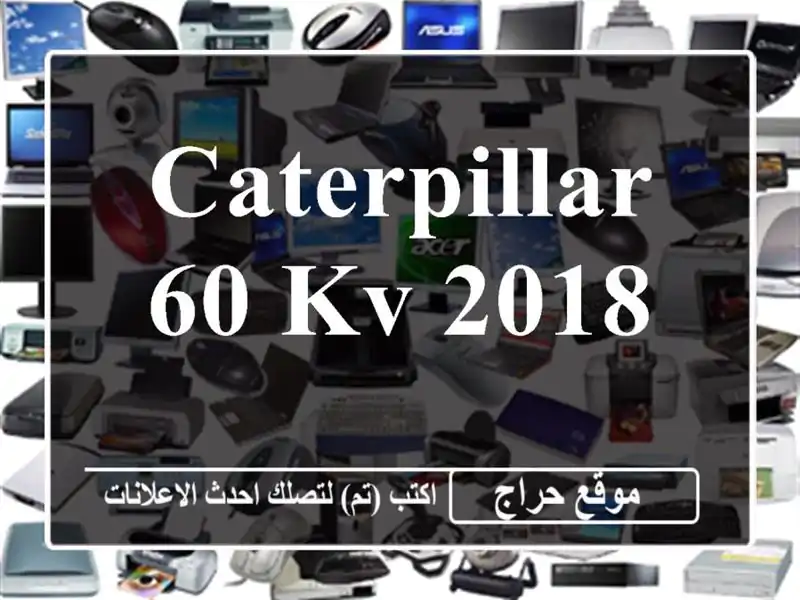 Caterpillar 60 kv 2018