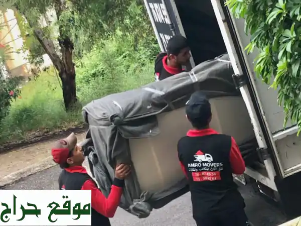 نقل أثاث في لبنان، نقل عفش