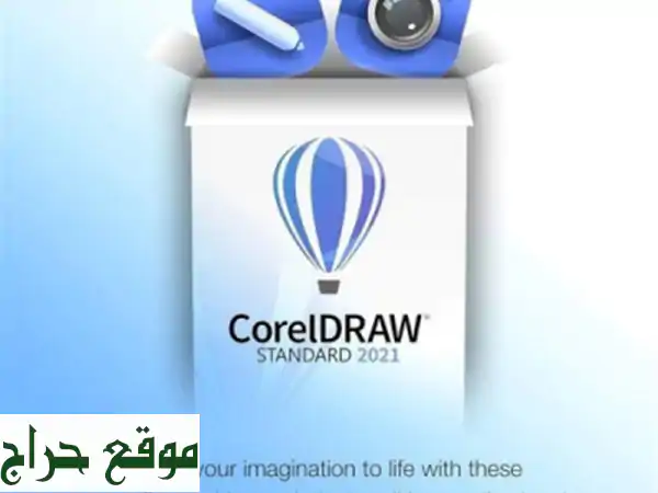 CorelDRAW 2021 Standard (1 PC, à vie)