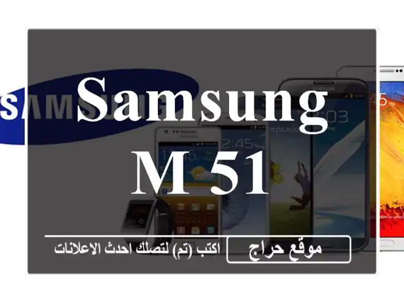 Samsung M 51
