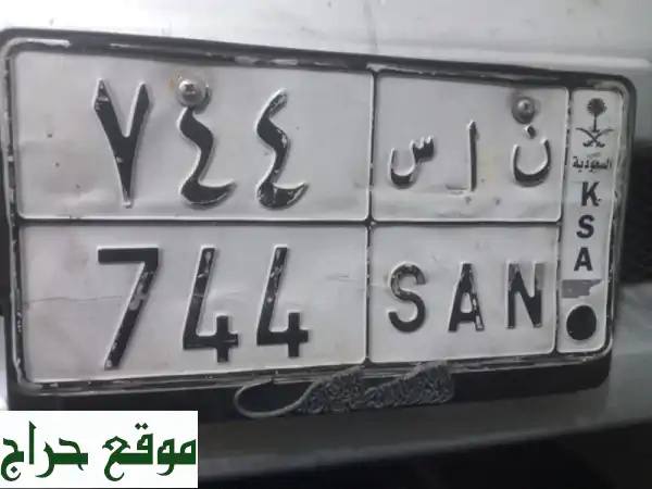 لوحات أرقام سيارات في السعودية للتواصل