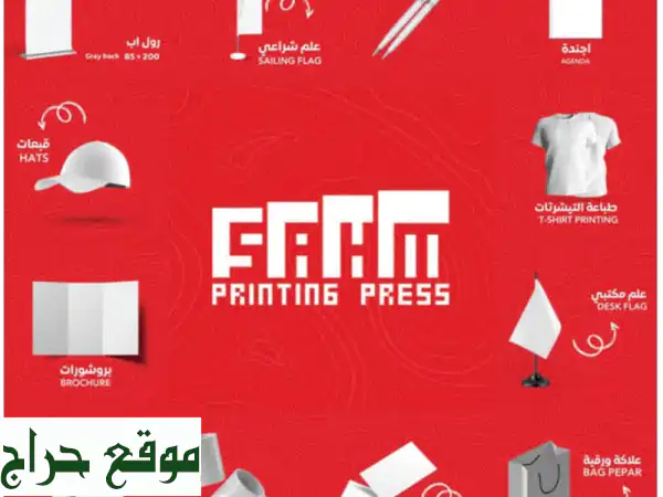 مطبعة حمزة الجابري للطباعة والتصميم والدعاية والاعلان