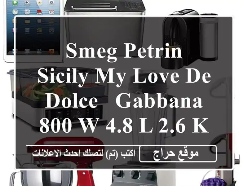 SMEG PETRIN SICILY MY LOVE DE DOLCE & GABBANA 800 W 4.8 L 2.6 KG 10 VITESSES NOIR