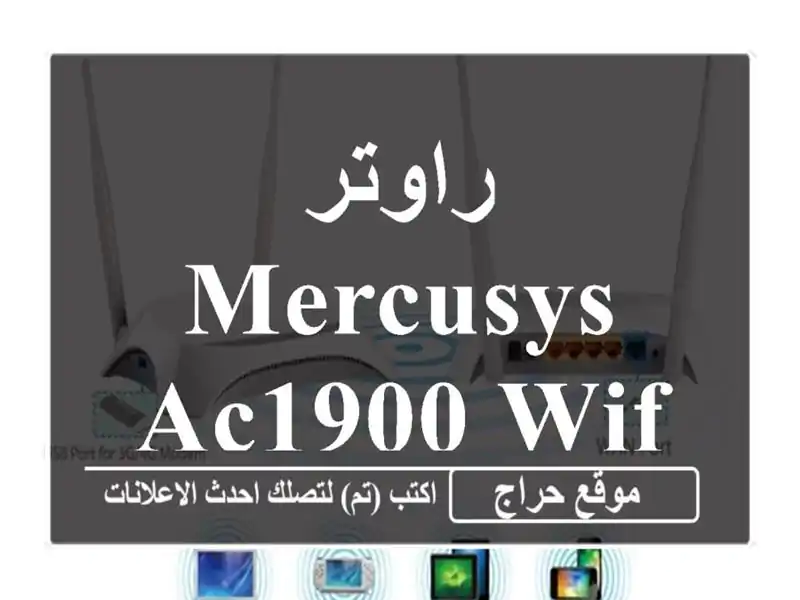 راوتر mercusys ac1900 wifi6