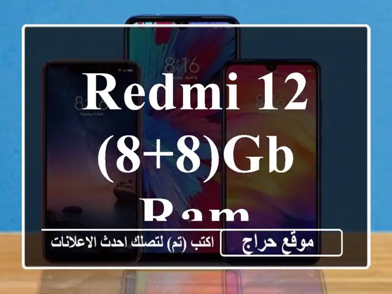 Redmi 12 (8+8)GB ram