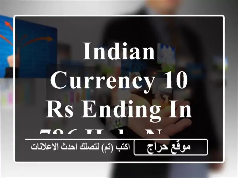 indian currency 10 rs ending in 786 holy number