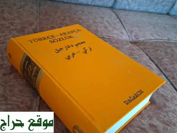 قاموس تركي عربي