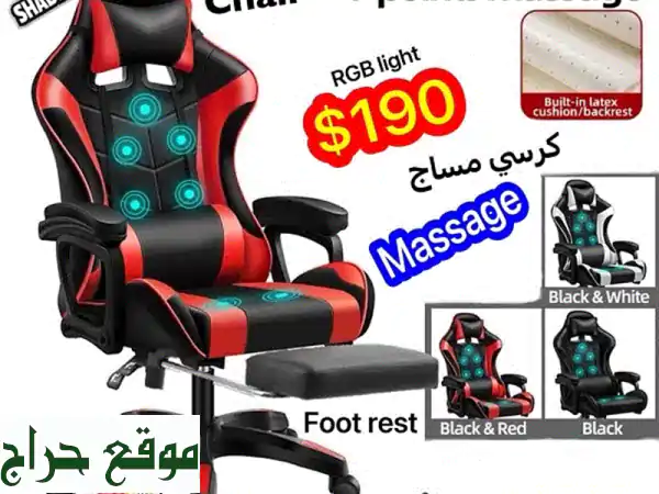Gaming Chair RGB massage كرسي مساج