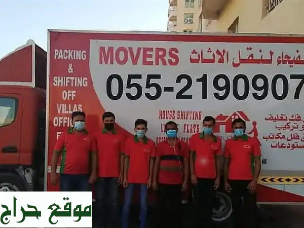 شركة دار لفيحاء 0552190907 نقل أثاث في دبي أبوظبي العين...