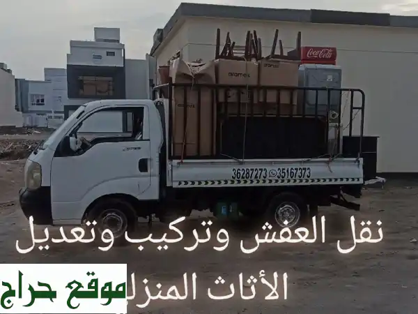 نقل وتركيب الأثاث المنزلي والمكتبي نقل العفش تركيب غرف النوم البحرين