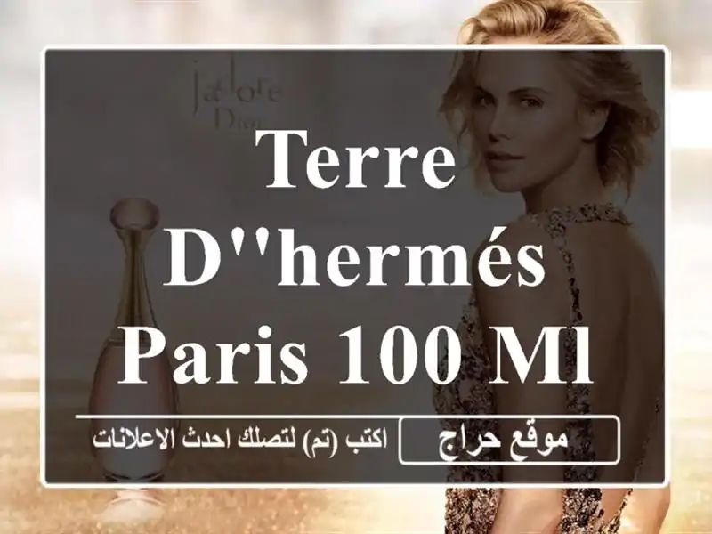 TERRE D'HERMÉS PARIS 100 ML ORIGINAL