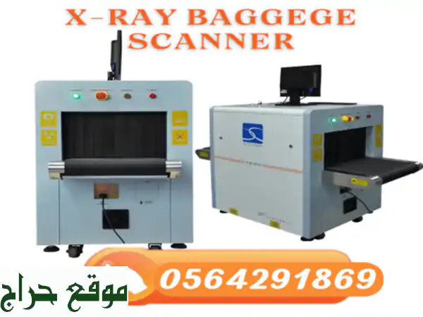 xray baggage scanning machine <br/>جهاز تفتيش وفحص الحقائب...