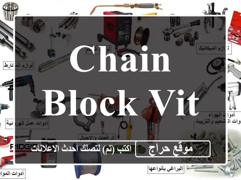 Chain Block VITAL