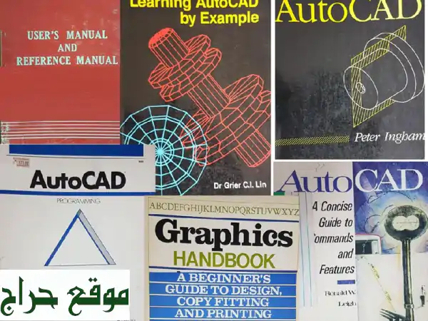 في مجال الرسم والتصميم الهندسي في واسطة برنامج الاوتوكاد autocad للبيع مجموعة من الكتب القيمة ...