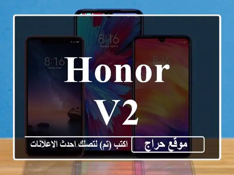 honor v2