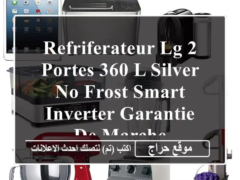 REFRIFERATEUR LG 2 PORTES 360 L SILVER NO FROST SMART INVERTER GARANTIE DE MARCHE