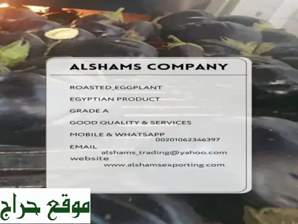 hello we're alshams company <br/>we're global exporter and supplier of #frozen_roasted_eggplant ...