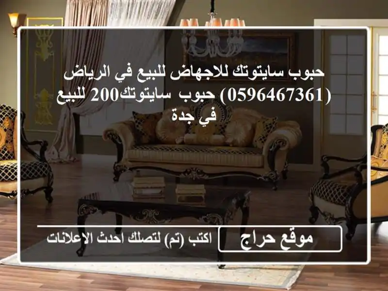 حبوب سايتوتك للاجهاض للبيع في الرياض (0596467361)...