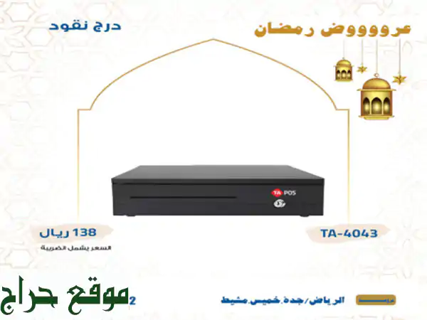 اقوى التخفيضات الحصرية على انظمة الكاشير ونقاط...