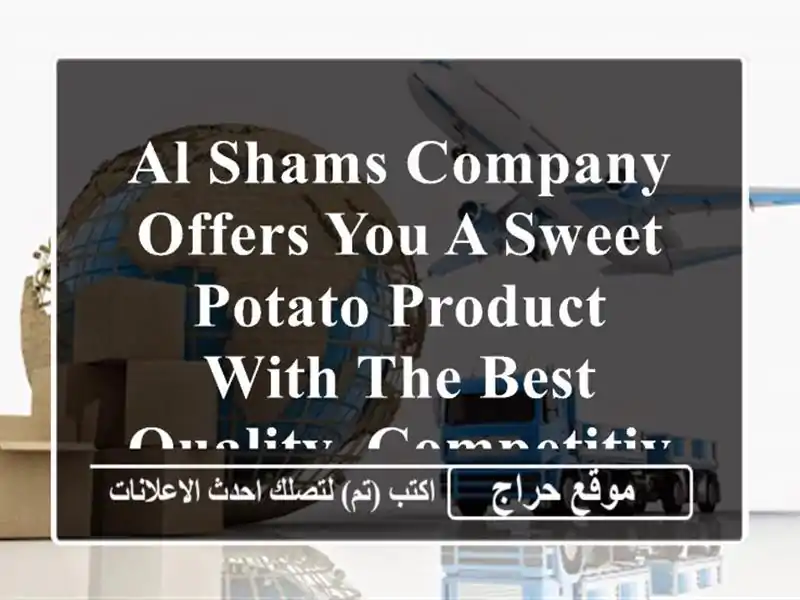 al shams company offers you a sweet potato product with the best quality, competitive price and ...