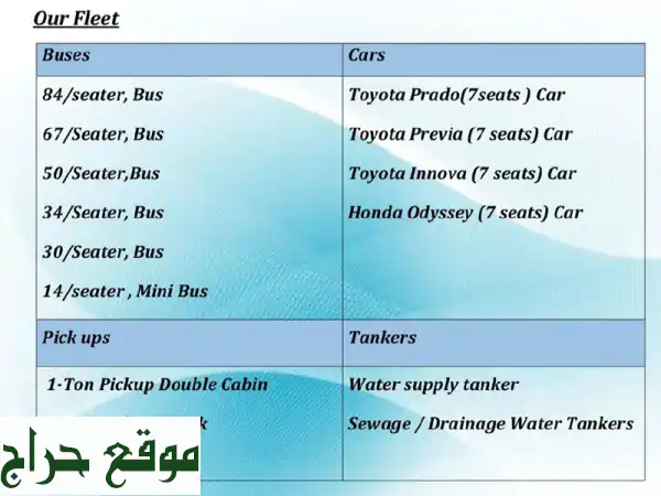 باصات للإيجار اليومي والشهري والسنوي وباصات سياحية ونقل العمال وجميع الموظفين بكافة الأحجام