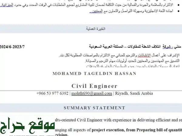 مهندس مدني سوداني الجنسية خبرة 5 سنوات في...