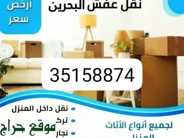 نقل عفش البحرين لأفضل أسعار نقل مطابخ