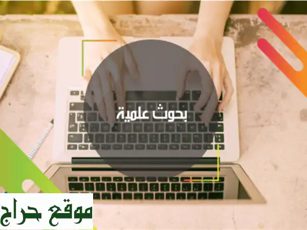 تصميم ادوات الدراسة <br/> <br/>الترجمة...