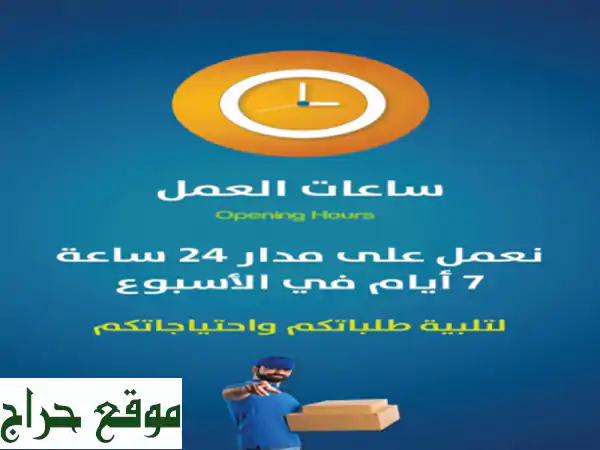 في [شركة الاسطورة لتوصيل الطلبات ]، نقدم لك أفضل...