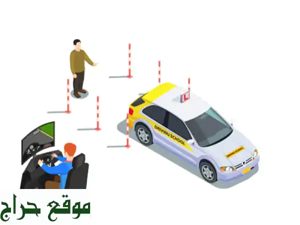 يوجد تعليم قيادة من الصفر للاحتراف (حتى الحصول...