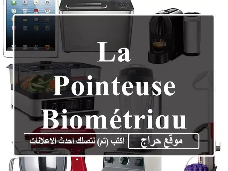 La pointeuse biométrique