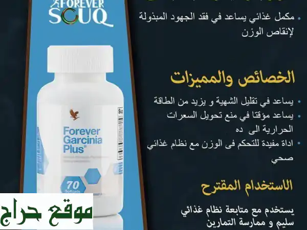 forever garcinia plus فوريفر جار سينيا بالسيعمل فوريفر جار سينيا بلس على قمع الشهية كما يمنع تحول ...