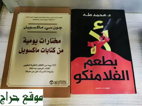 مجموعة كتب جديدة غير مستخدمه عبارة عن 7 كتب لتطوير الذات والثقة لمحبي القراءة سعر المجموعة 250 ريال