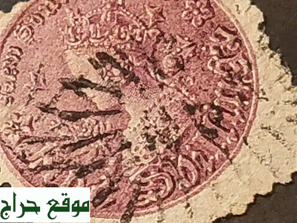 طابع نادر 5 شلن لدوله استرالاا Rare stamp 5 shilling for Australia