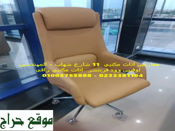 اوفيس وود فرنتشر 01003755888 معارض اثاث مكتبي فرش...